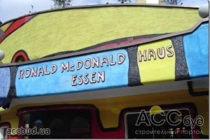 Лечебный центр Ronald McDonald House 
